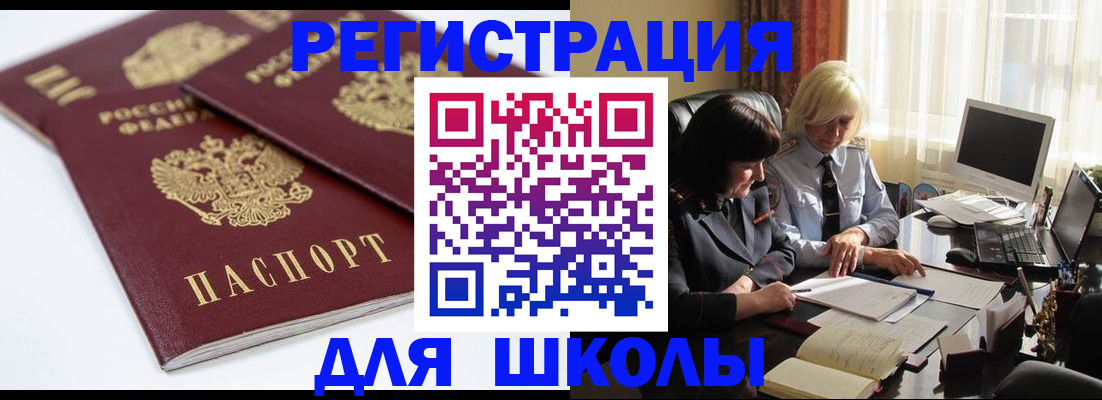 прописка для школы в Тамбове
